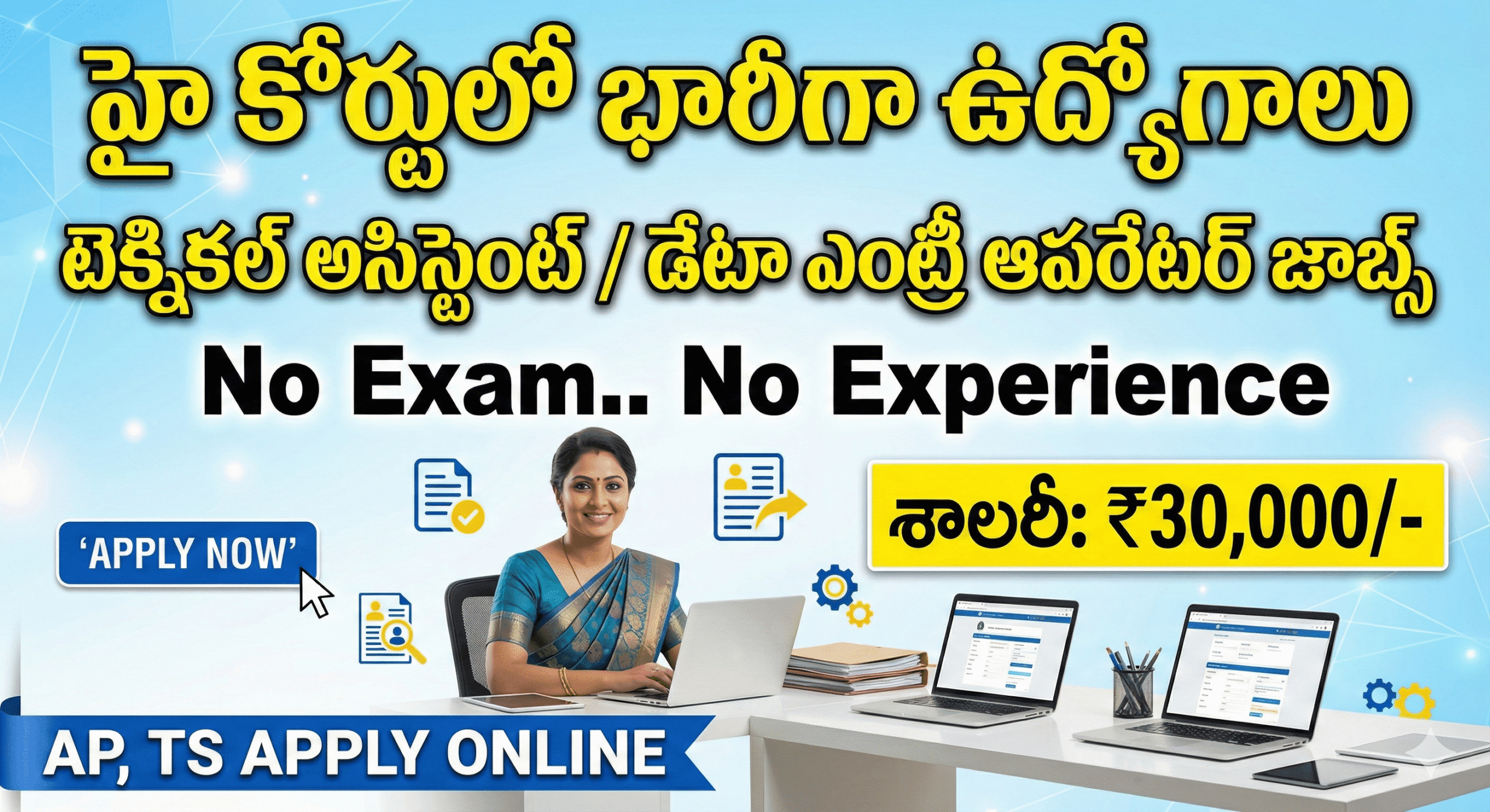 Kerala High Court Recruitment