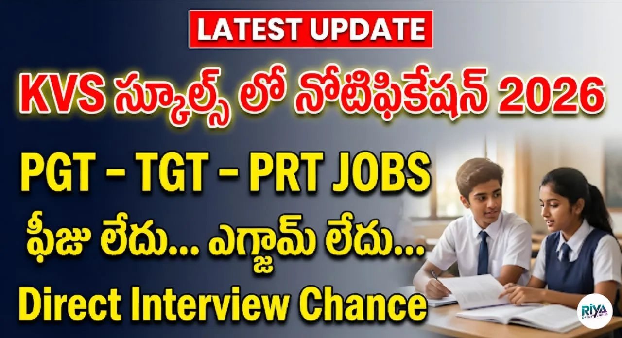 KVS Karimnagar Recruitment 2025