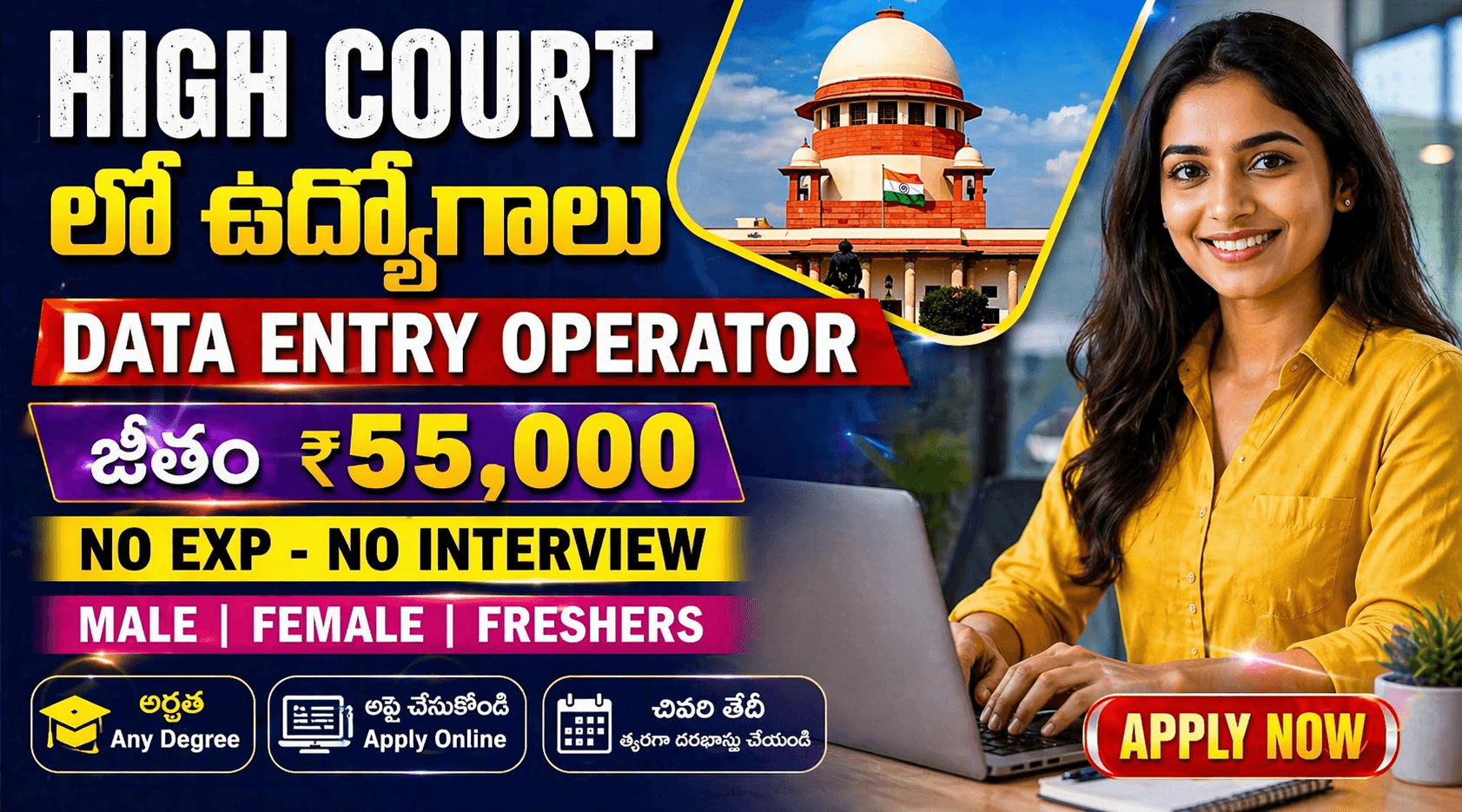 High Court DEO Recruitment